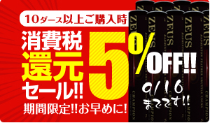 消費税還元セール
