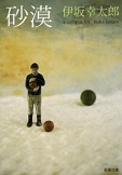 2013_砂漠