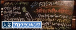人気ブログランキングへ