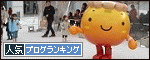 人気ブログランキングへ