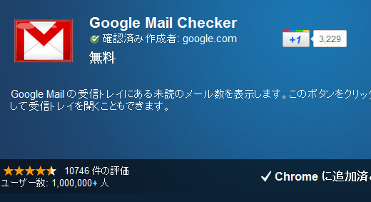Gmailチェック