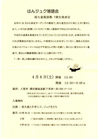 20130406はんジュクチラシ
