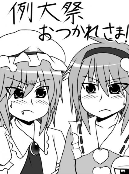 さとレミ