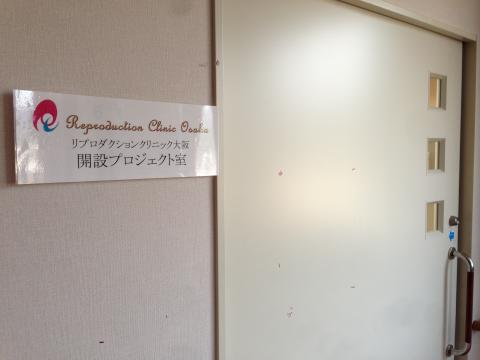 RCO開設室