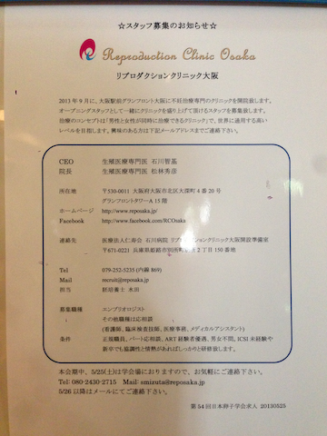 卵子学会求人
