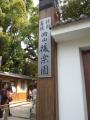 岡山後楽園正門
