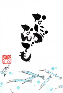 なにがなんでも