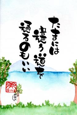 たまには違う道ををおるのもいい
