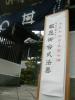 皆さんを迎える山門