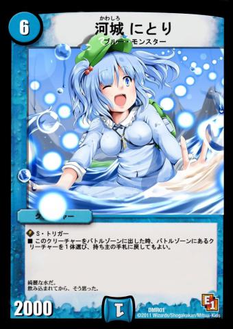 河城にとり