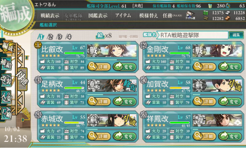 艦これ5-2クリア5