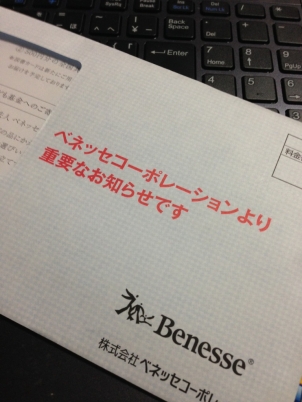 ベネッセお知らせ