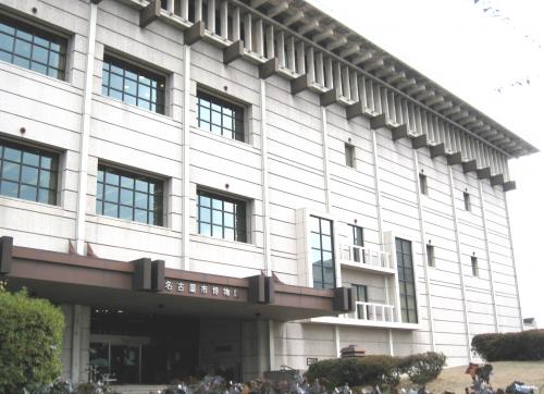 名古屋市博物館