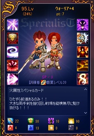 剣士SP