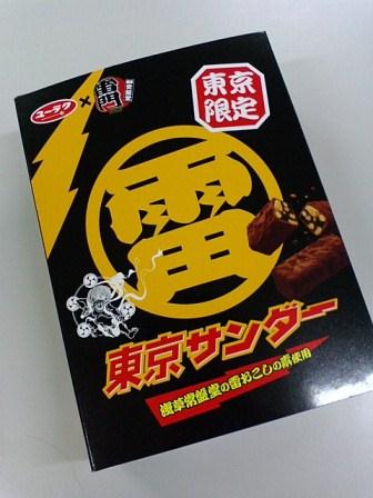 雷サンダー112206