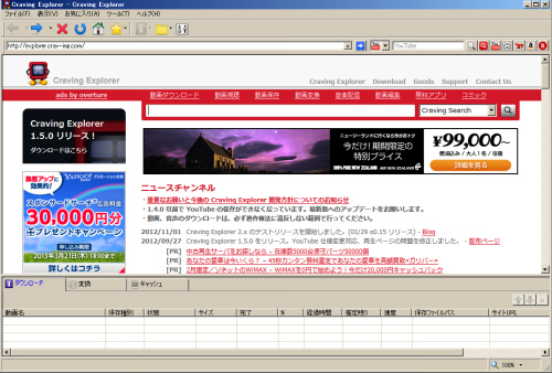 Youtubeからダウンロードできるフリーソフト Craving Explorer の使い方