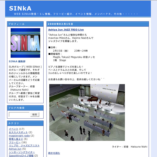 WebSINkAカスタマイズ前ブログSS