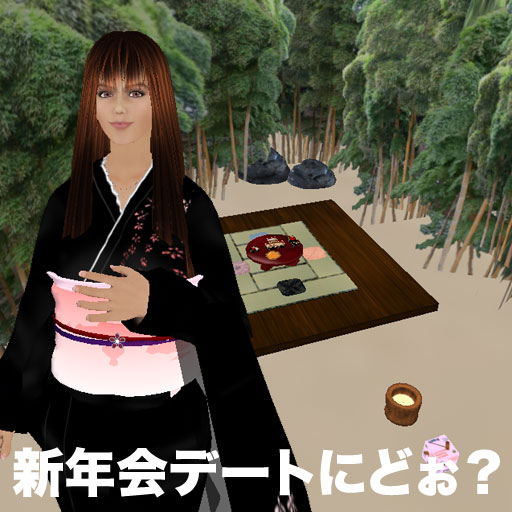 新年会デートにいかがでしょ?