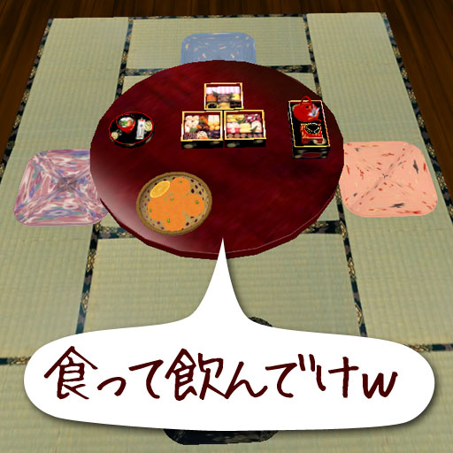 お正月気分でまたりしてねw