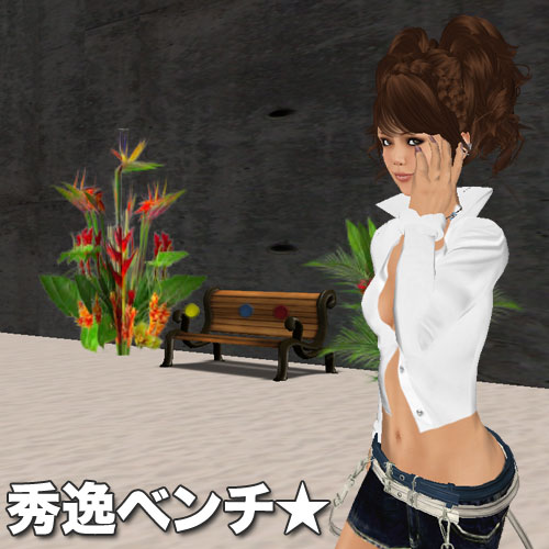 秀逸ベンチで歌っとくか!!ww