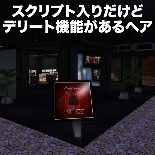 スクリプト削除機能付きヘア発見♪