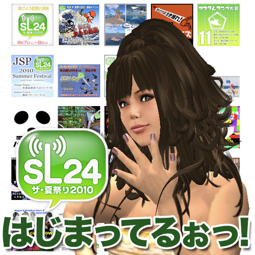 SL24はじまった