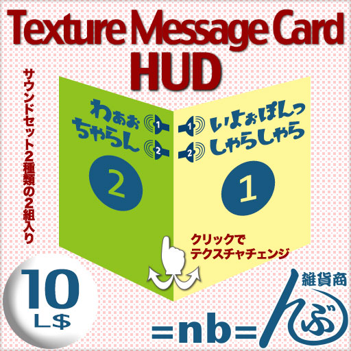 =nb= Texture Message Card HUD (wear)