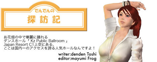 Kz Public Ballroom探訪記