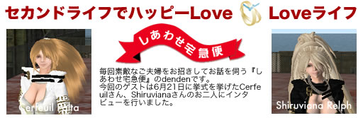 しあわせ宅急便「セカンドライフでハッピーLove Loveライフ」