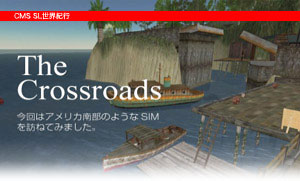 SL世界紀行 The Crossroads