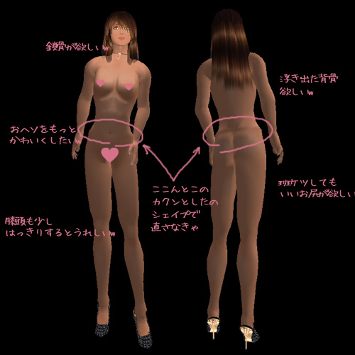 シェイプでなんとかしたいところ希望SS