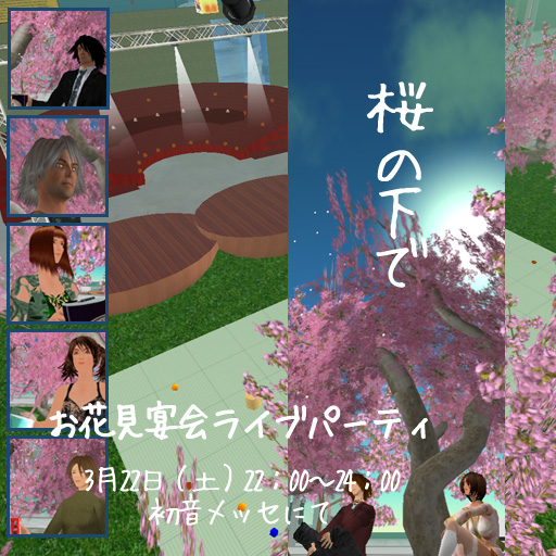 桜の木の下でお花見宴会ポスター