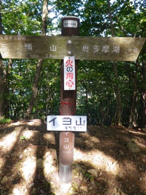 2014.09.三頭山