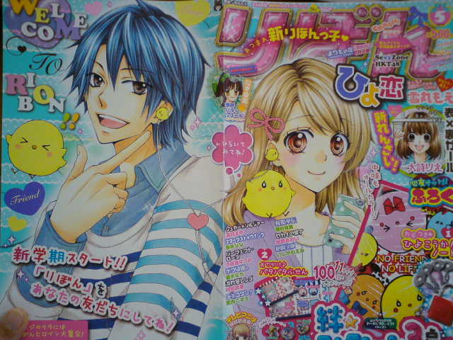 りぼん5月号