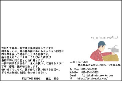 FW裏