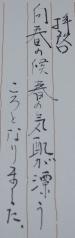 向春の候