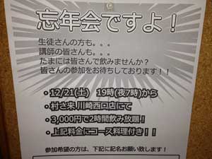 忘年会チラシ