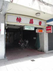 _20080731_122817.jpg