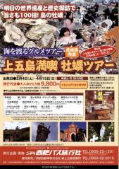 上五島