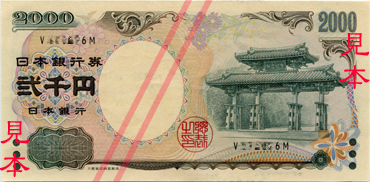 Series_D_2K_Yen_Bank_of_Japan_note_-_front.jpg