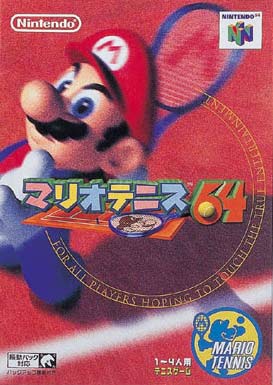いよいよ今月発売！マリオテニスシリーズをおさらい - （旧