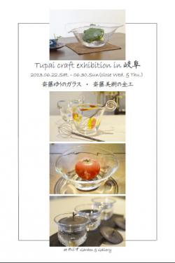 Tupai_Exhi-2_20130604.jpg