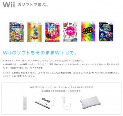 任天堂　WiiUの後方互換のページへ