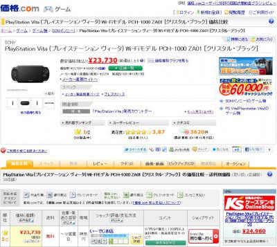 【乞食速報】PSvitaが激安大特価突入