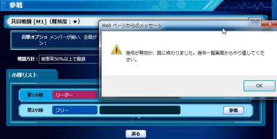 謎の参戦バグ(?)それとも仕様?