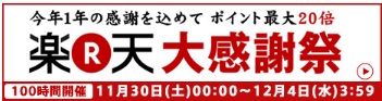 1202楽天