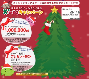 1210クリスマス