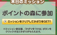 1210ミッション