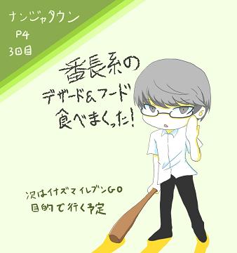ナンジャP4三回目