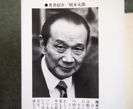 岡本太郎 (C)表参道・青山・原宿・外苑前・渋谷・東京都内のはりきゅう院 源保堂鍼灸院 肩こり・腰痛・生理痛・不定愁訴・頭痛など